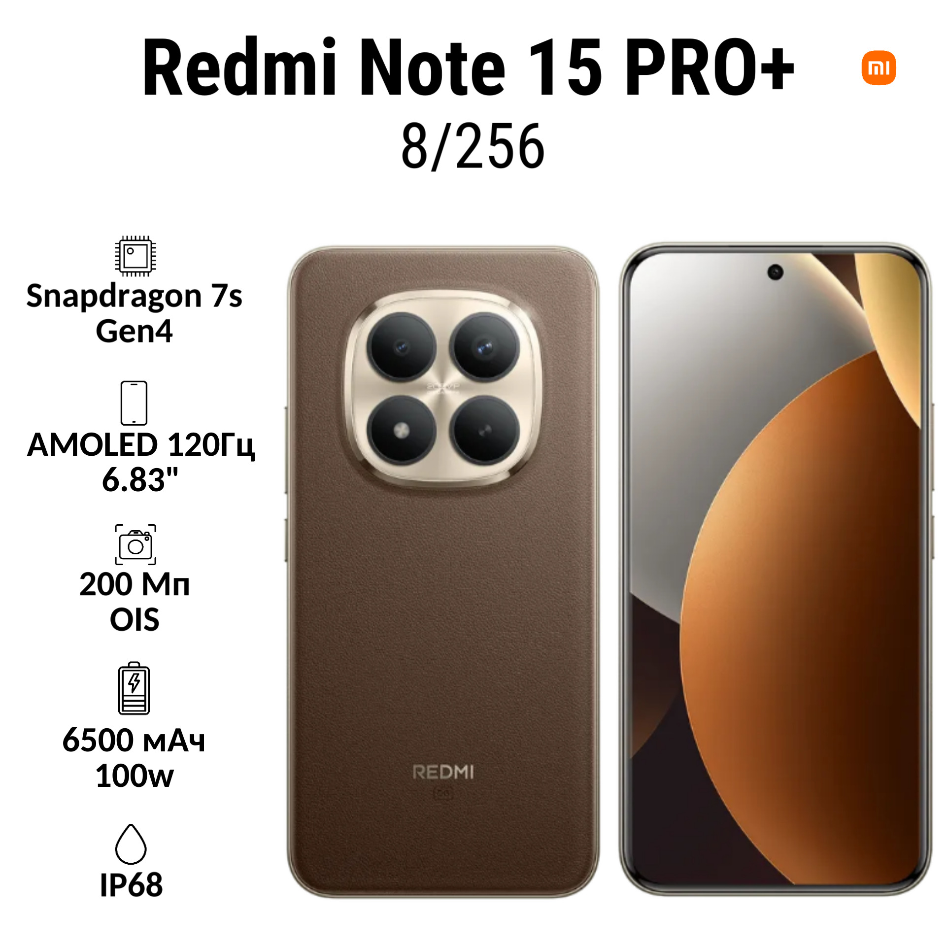 2redmi note 15(15 pro+) 11 Смартфон Xiaomi Redmi Note 15 PRO+ 8/256 GB | смартфон в Березниках магазин