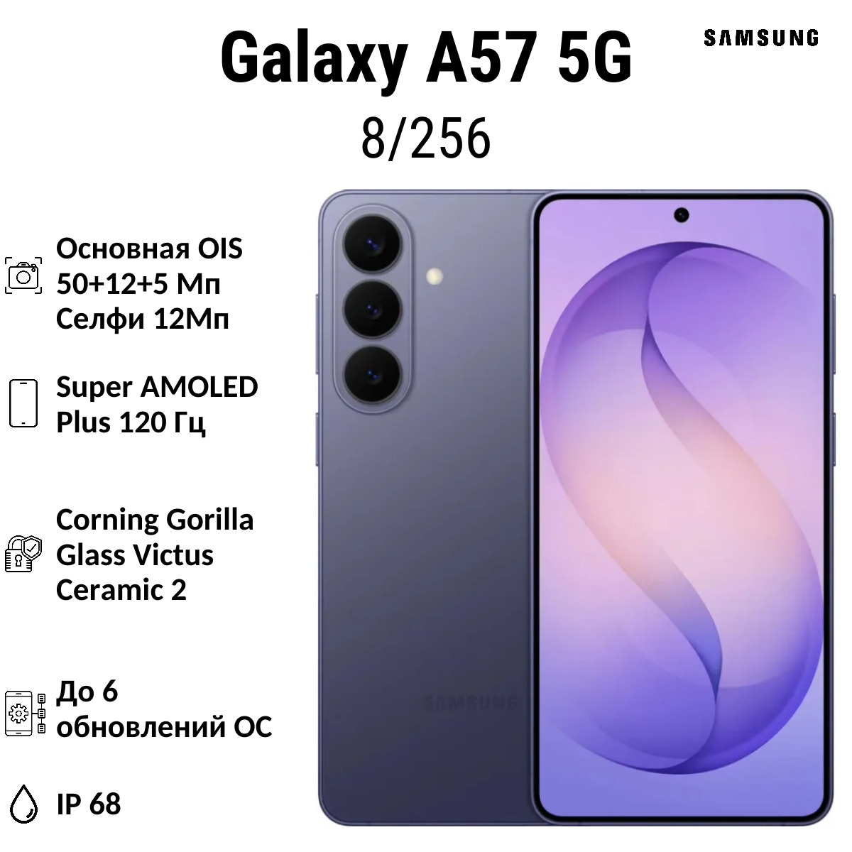 Копия SAMSUNG A57 8-256 Смартфон Samsung Galaxy A57 5G 8/256 GB | смартфон в Березниках магазин