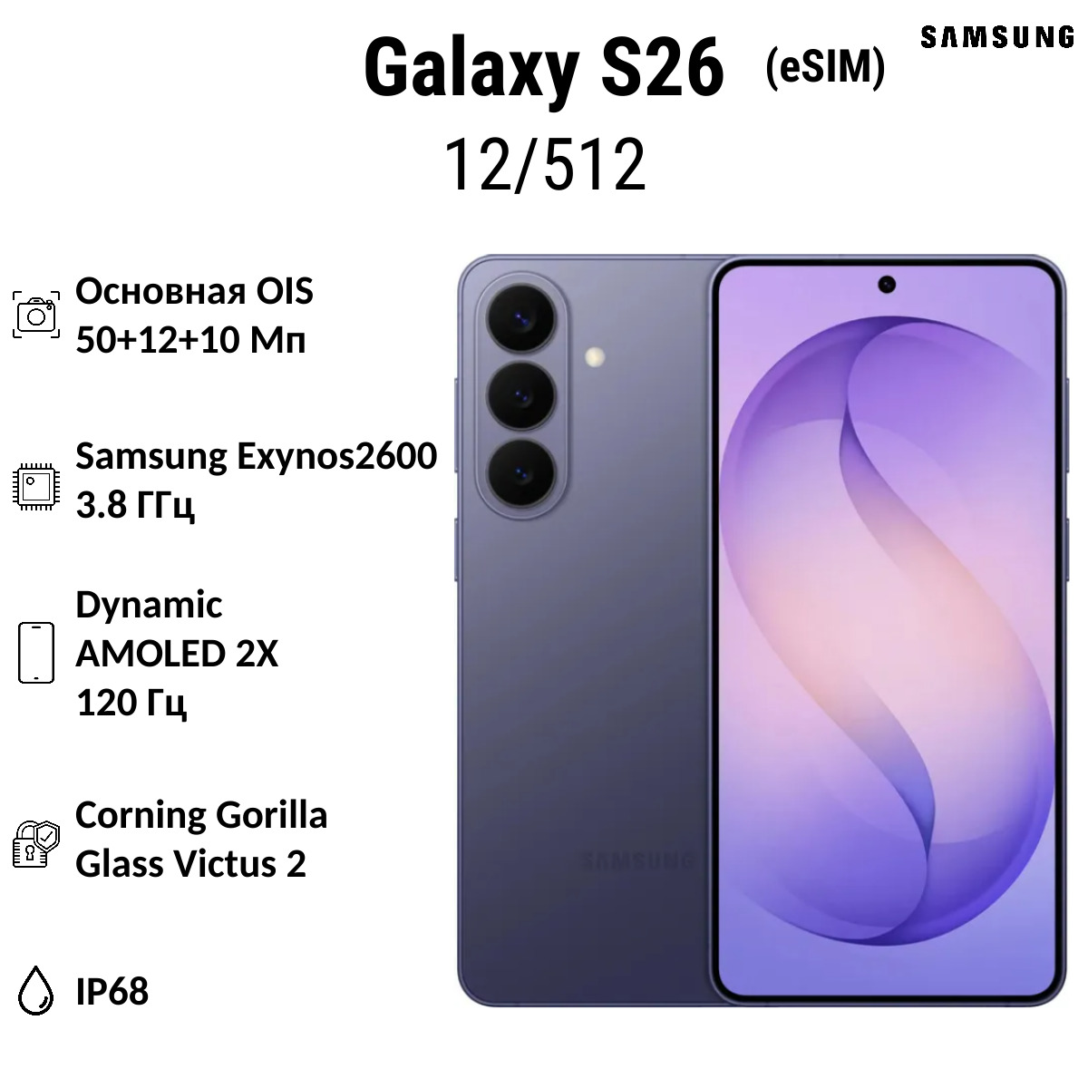Galaxy S26 12-512 11 Смартфон Samsung Galaxy S26 12/512 GB | смартфон в Березниках магазин