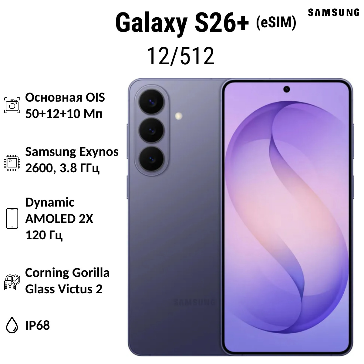 Galaxy S26+ 12-512 Смартфон Samsung Galaxy S26+ 12/512 GB | смартфон в Березниках магазин
