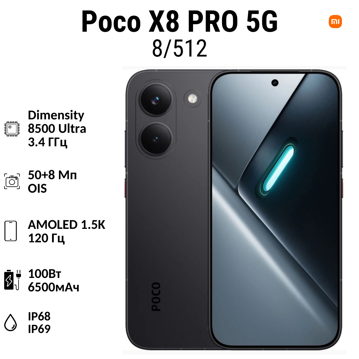 Копия Копия Poco X8 PRO 512 11 (1) Смартфон Poco X8 PRO 8/512 GB | смартфон в Березниках магазин