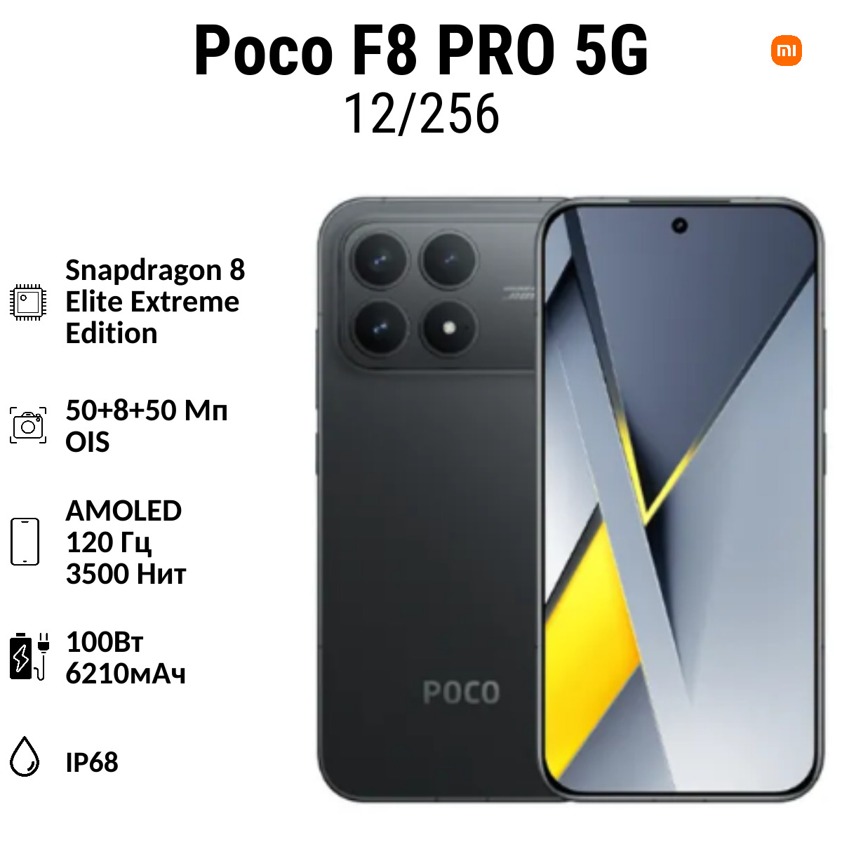 Копия Poco F8 PRO 11 Смартфон Poco F8 PRO 12/256 GB | смартфон в Березниках магазин