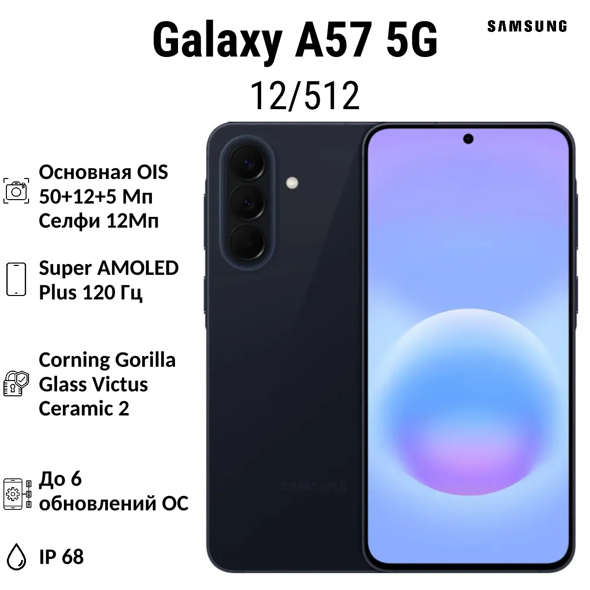 SAMSUNG A57 12-512 Смартфон Samsung Galaxy A57 5G 12/512 GB | смартфон в Березниках магазин