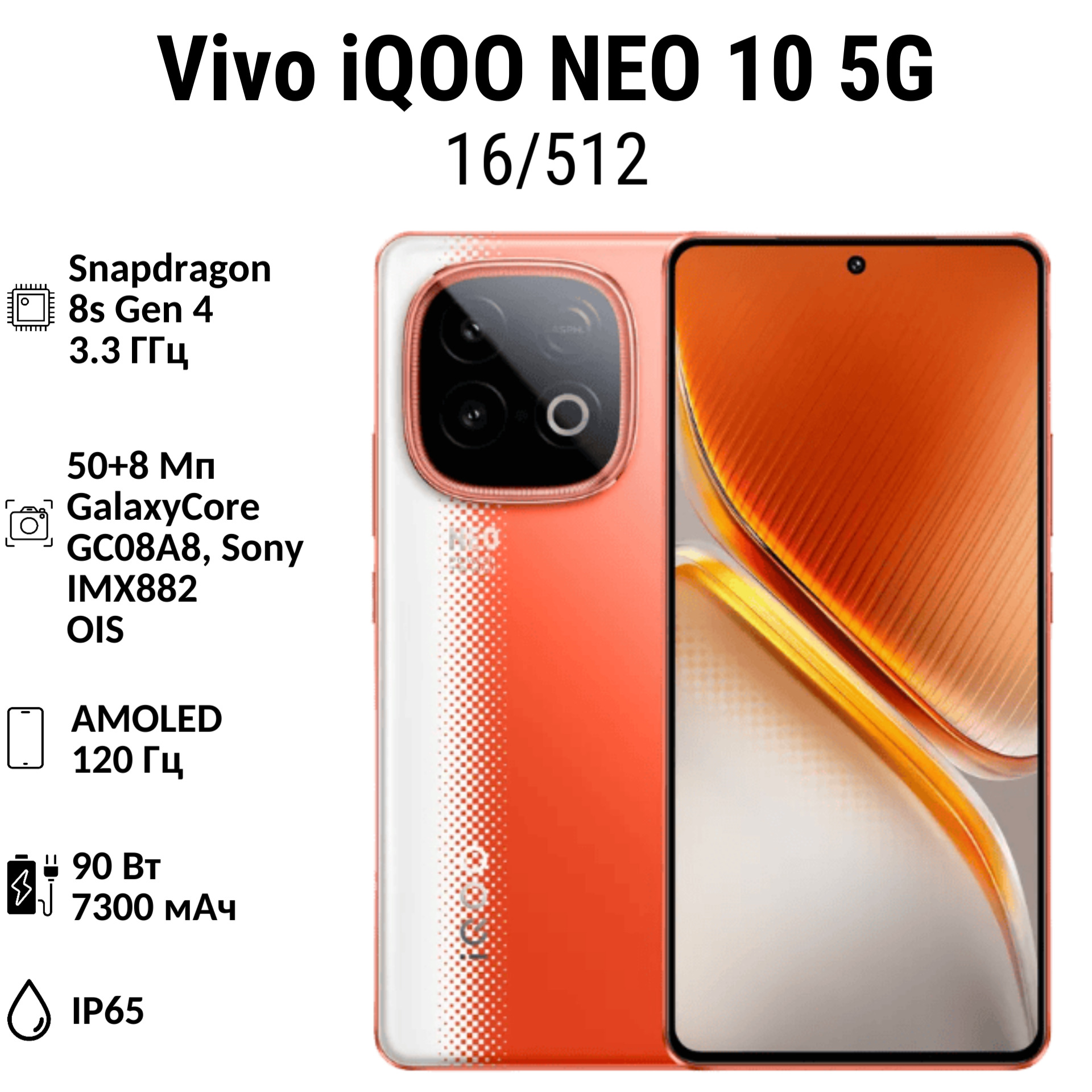 Vivo iQOO NEO 10 5G 11 Vivo iQOO NEO 10 5G 16/256 GB | смартфон в Березниках магазин