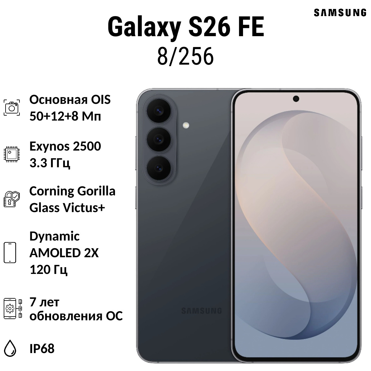 Samsung Galaxy S26 FE (1) Смартфон Samsung Galaxy S26 FE 8/256 GB | смартфон в Березниках магазин